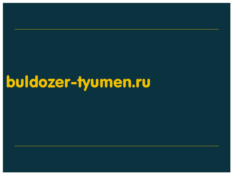 сделать скриншот buldozer-tyumen.ru