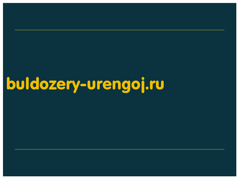 сделать скриншот buldozery-urengoj.ru