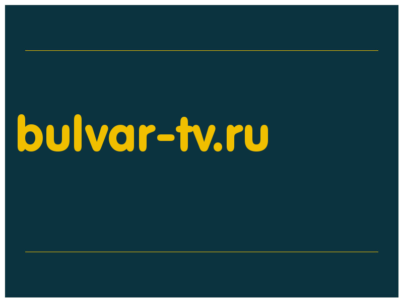 сделать скриншот bulvar-tv.ru