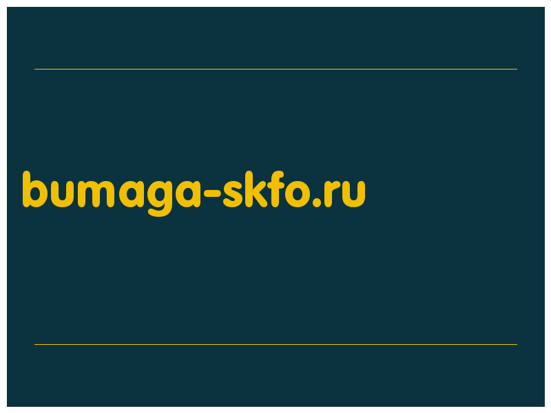 сделать скриншот bumaga-skfo.ru