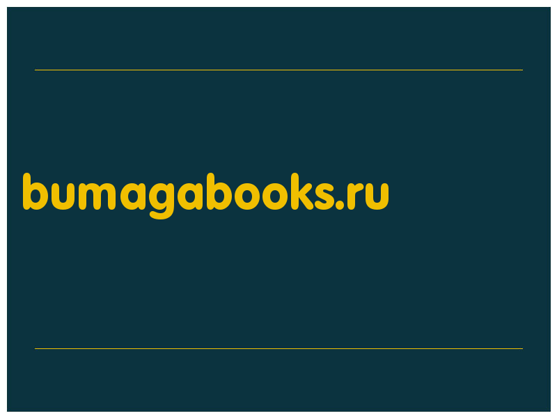 сделать скриншот bumagabooks.ru