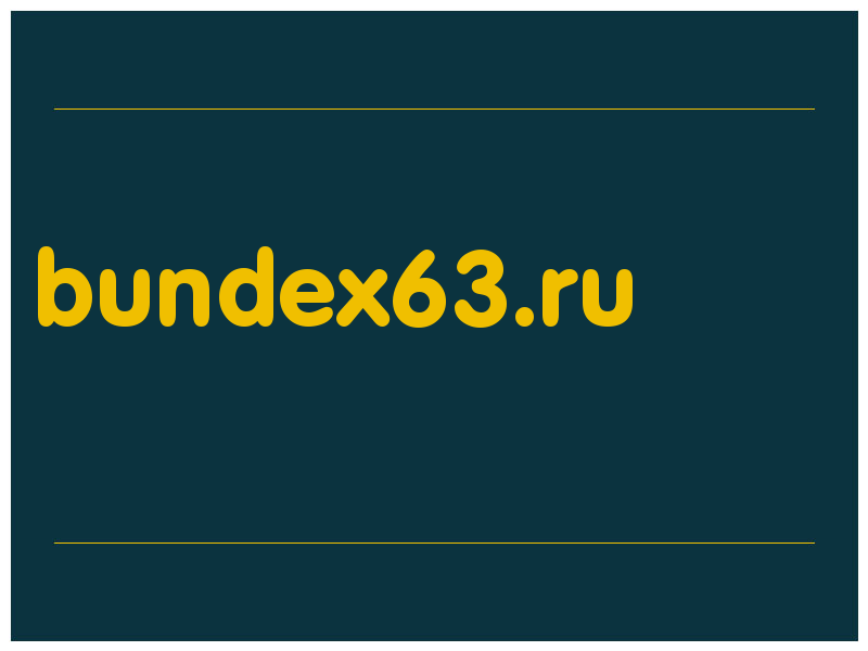 сделать скриншот bundex63.ru