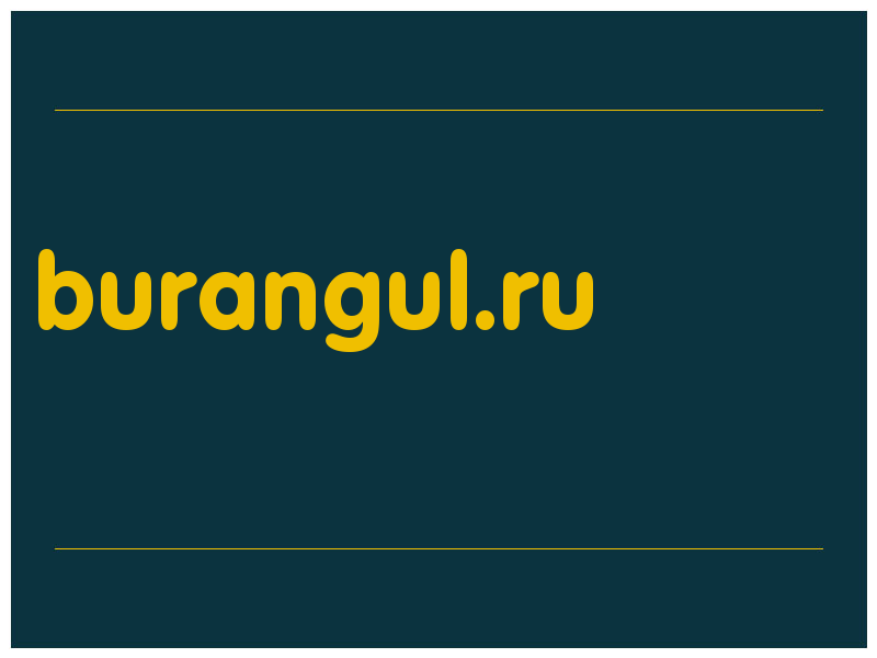 сделать скриншот burangul.ru
