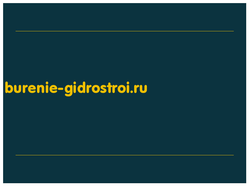сделать скриншот burenie-gidrostroi.ru