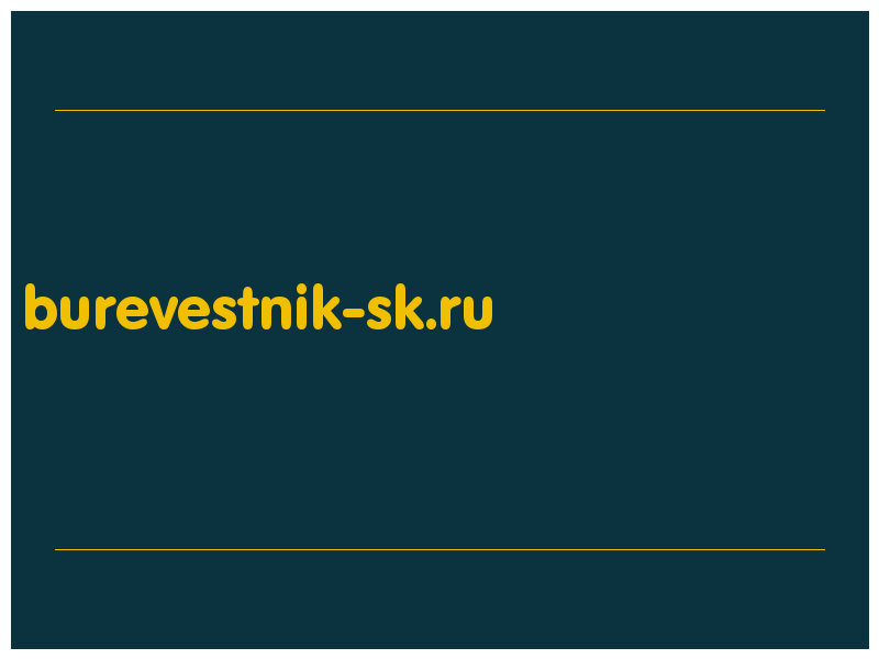 сделать скриншот burevestnik-sk.ru