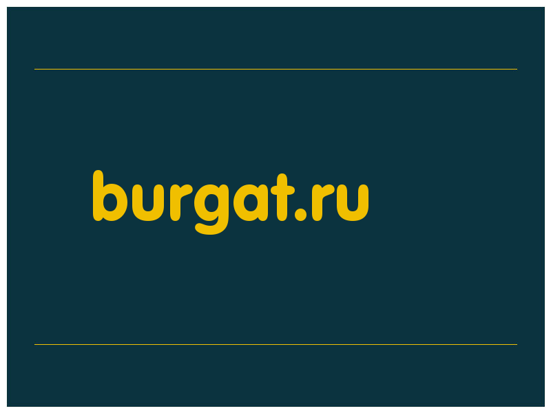 сделать скриншот burgat.ru