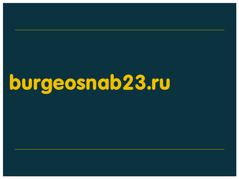 сделать скриншот burgeosnab23.ru