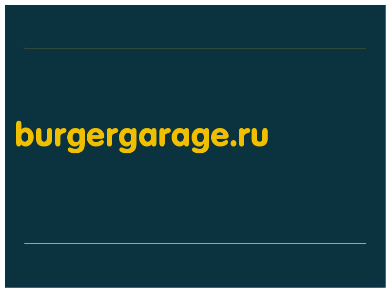 сделать скриншот burgergarage.ru