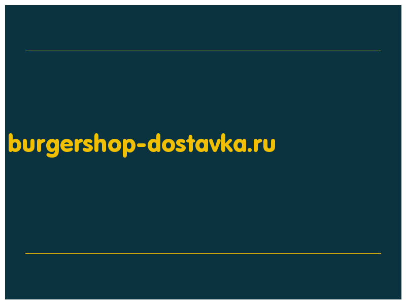 сделать скриншот burgershop-dostavka.ru