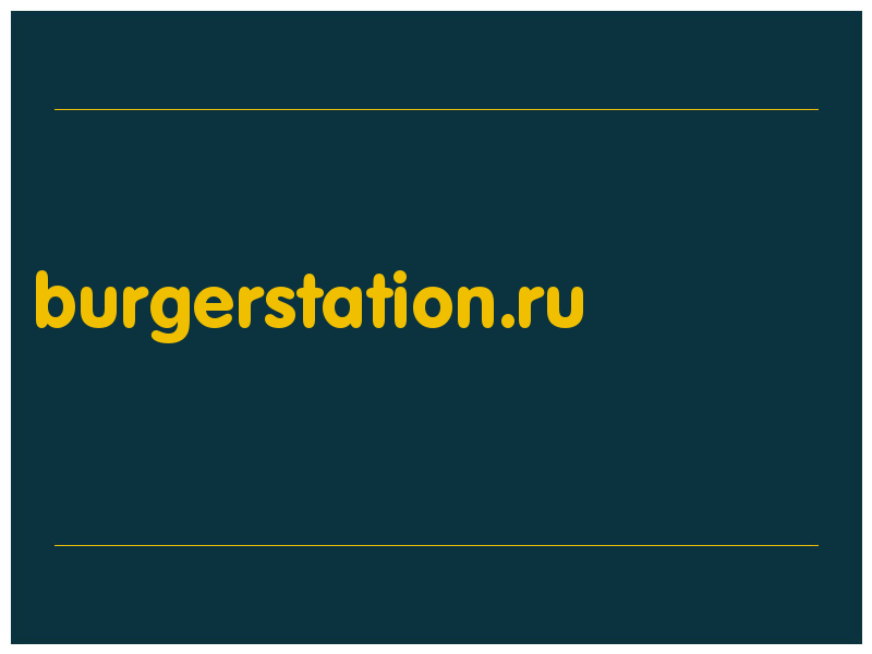 сделать скриншот burgerstation.ru