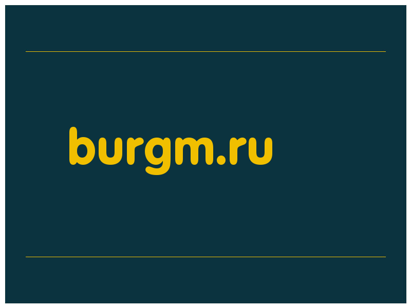 сделать скриншот burgm.ru