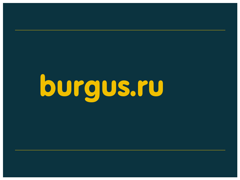 сделать скриншот burgus.ru