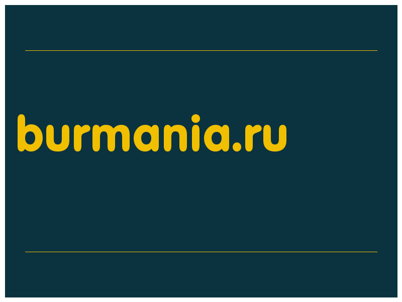 сделать скриншот burmania.ru