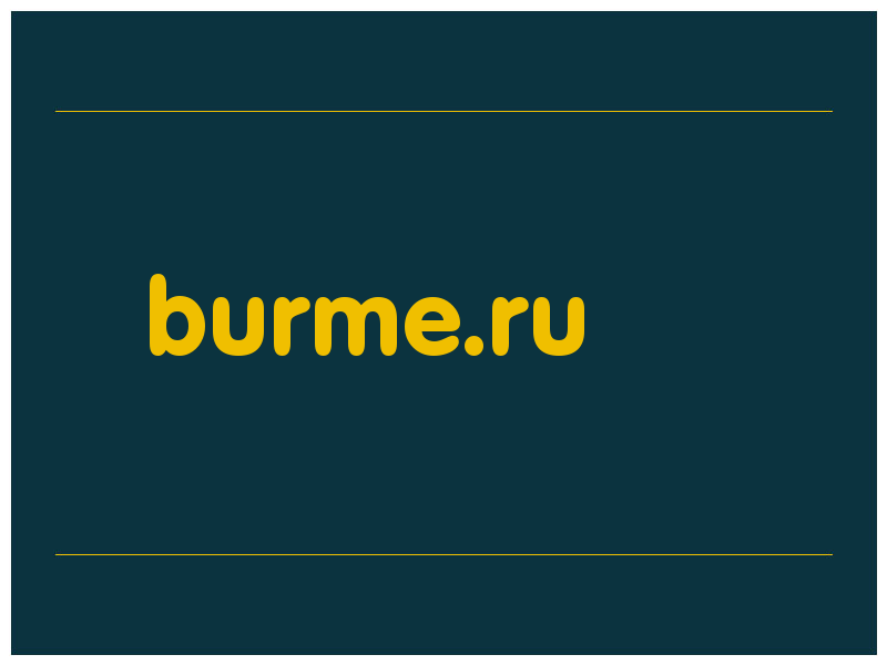 сделать скриншот burme.ru