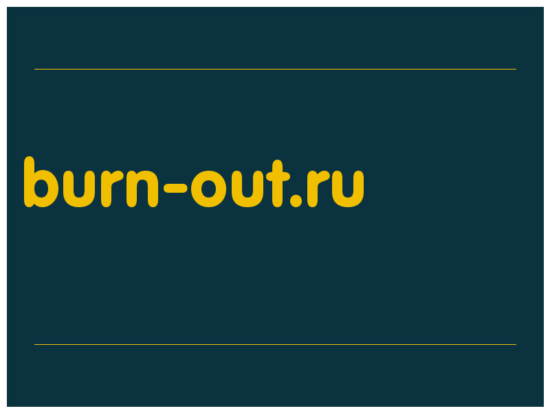 сделать скриншот burn-out.ru