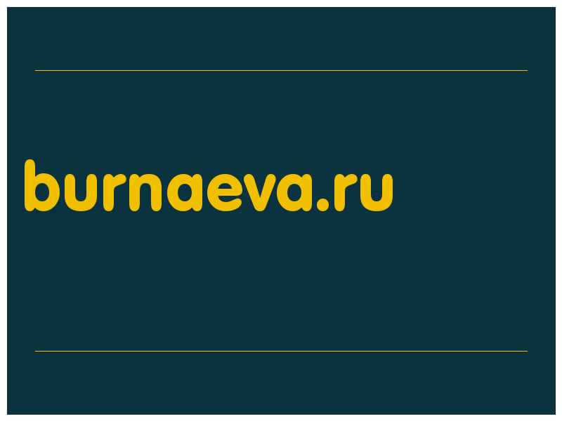 сделать скриншот burnaeva.ru