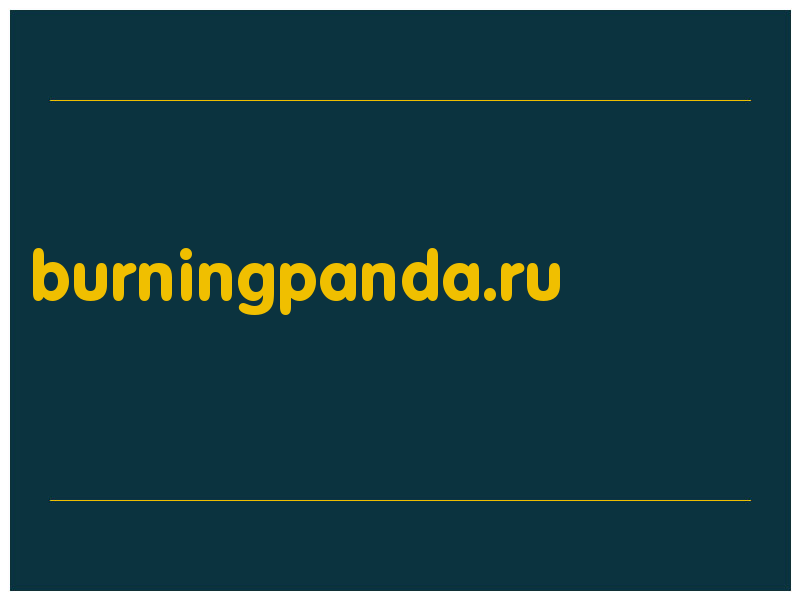сделать скриншот burningpanda.ru