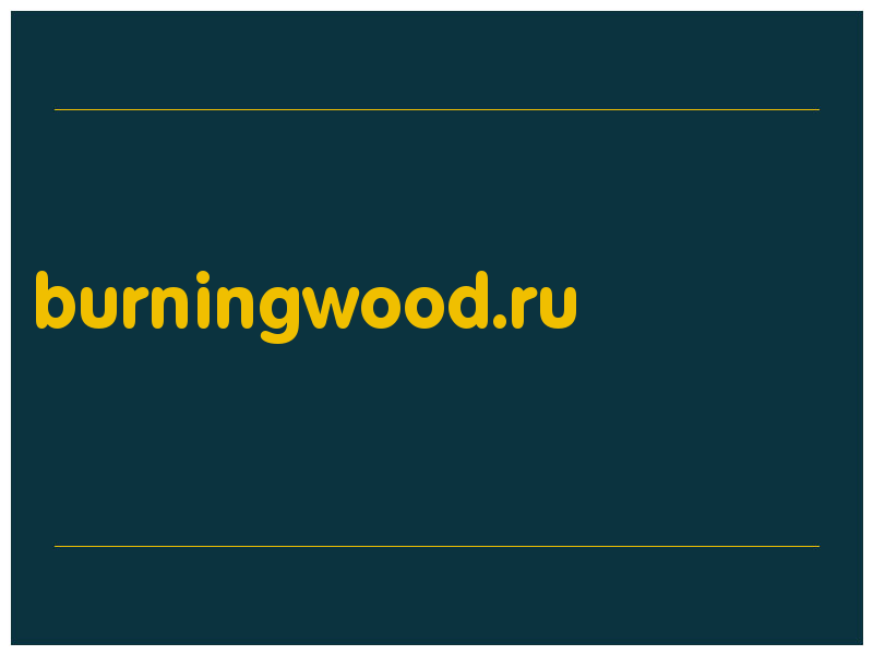 сделать скриншот burningwood.ru