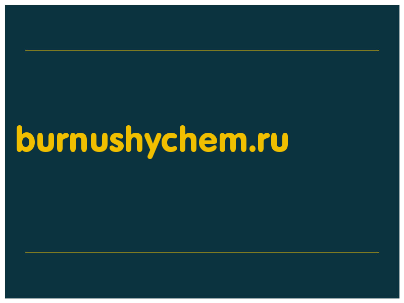сделать скриншот burnushychem.ru