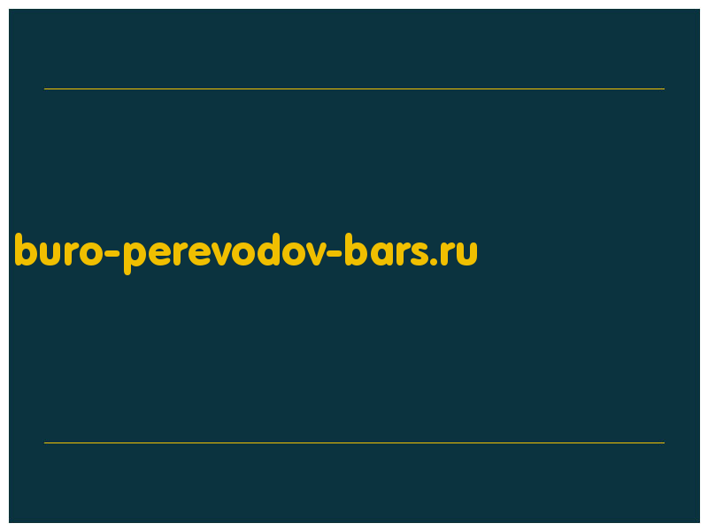 сделать скриншот buro-perevodov-bars.ru