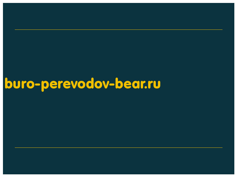 сделать скриншот buro-perevodov-bear.ru