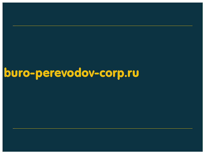 сделать скриншот buro-perevodov-corp.ru