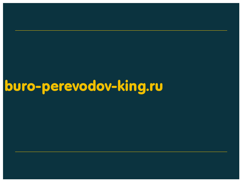 сделать скриншот buro-perevodov-king.ru