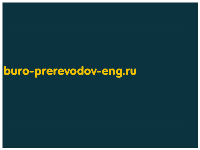 сделать скриншот buro-prerevodov-eng.ru