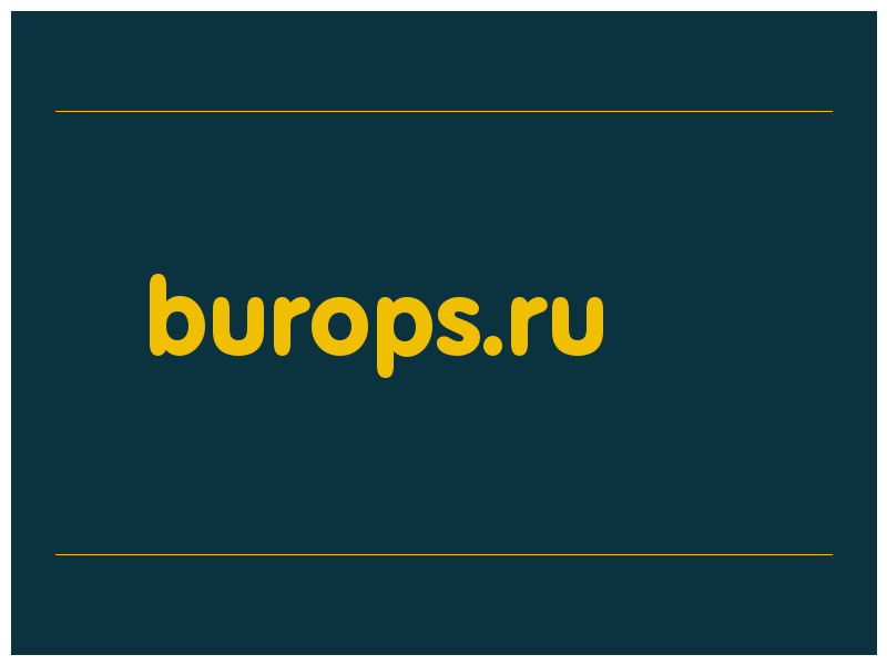 сделать скриншот burops.ru