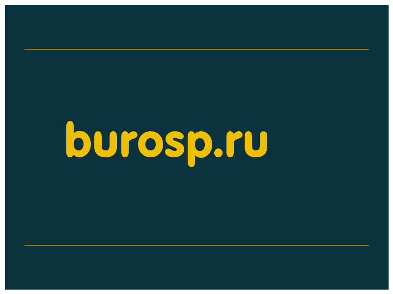 сделать скриншот burosp.ru