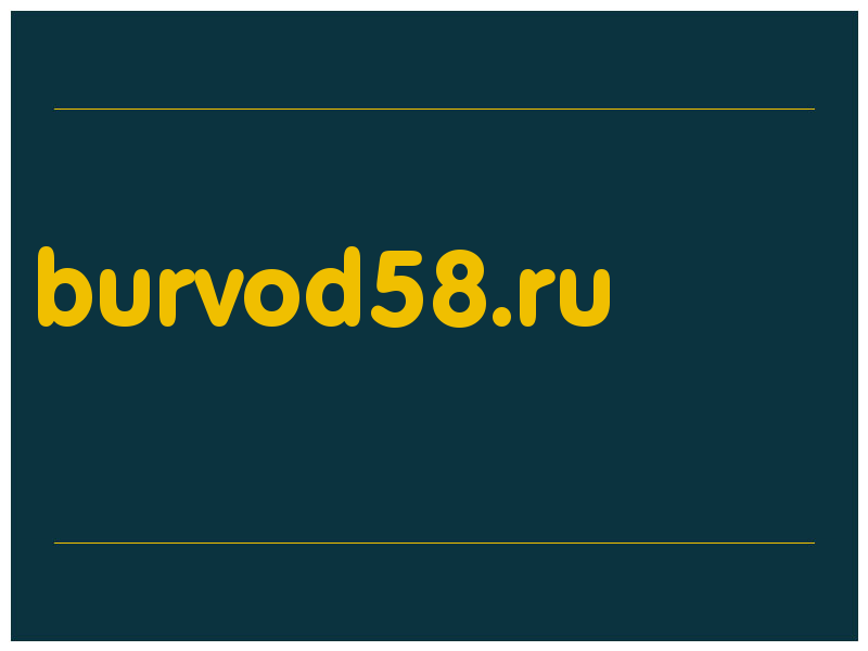 сделать скриншот burvod58.ru