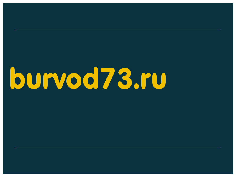 сделать скриншот burvod73.ru