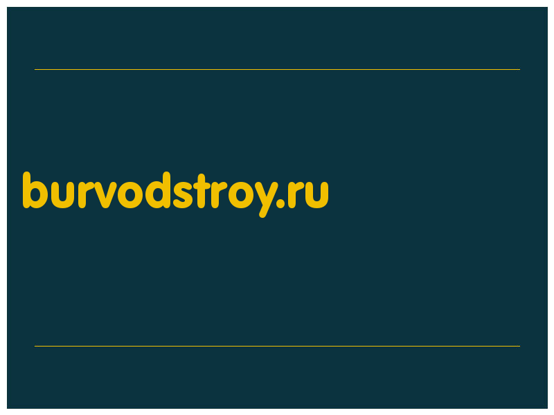 сделать скриншот burvodstroy.ru