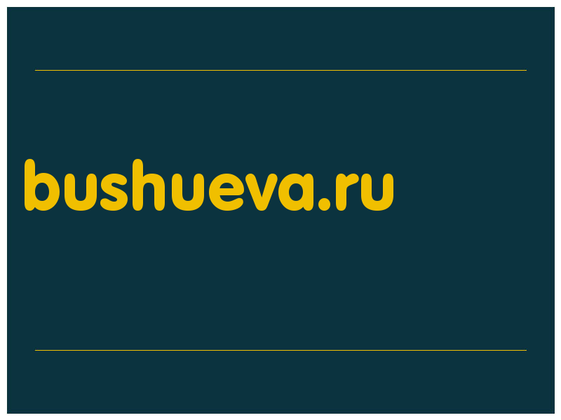сделать скриншот bushueva.ru
