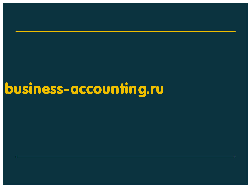 сделать скриншот business-accounting.ru