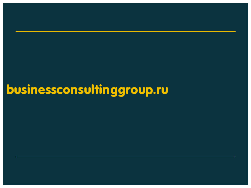 сделать скриншот businessconsultinggroup.ru