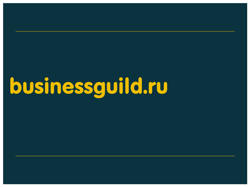 сделать скриншот businessguild.ru