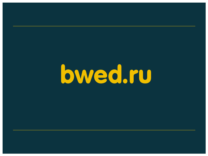 сделать скриншот bwed.ru