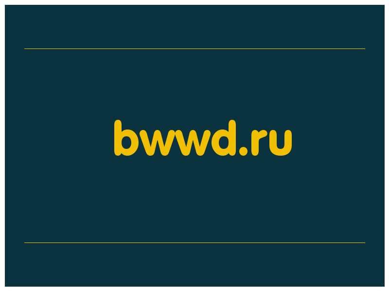 сделать скриншот bwwd.ru