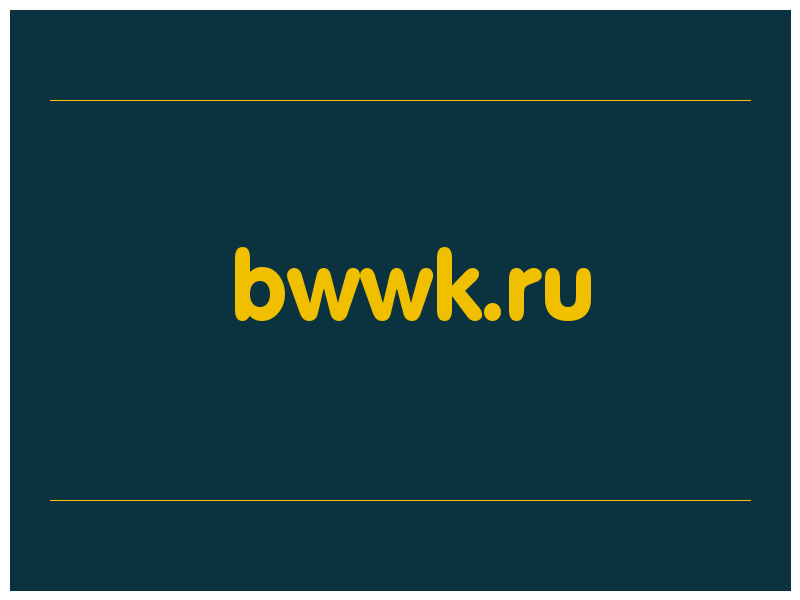 сделать скриншот bwwk.ru