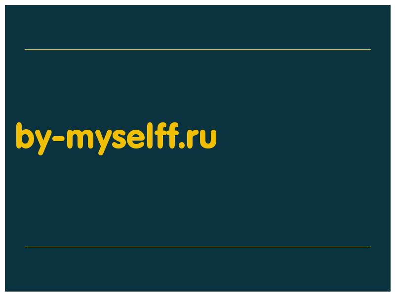 сделать скриншот by-myselff.ru