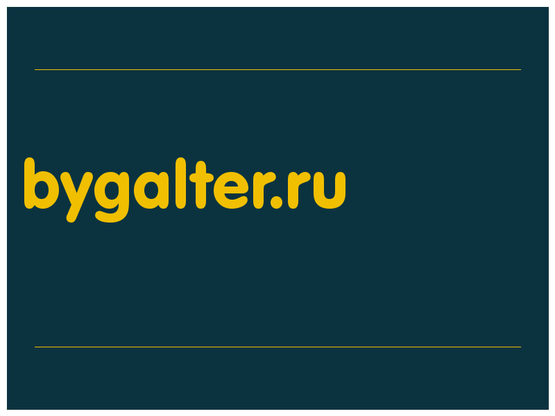 сделать скриншот bygalter.ru