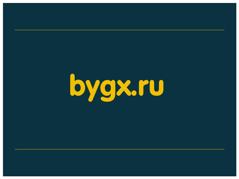 сделать скриншот bygx.ru