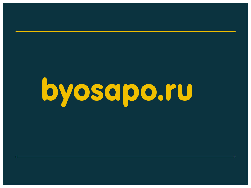 сделать скриншот byosapo.ru