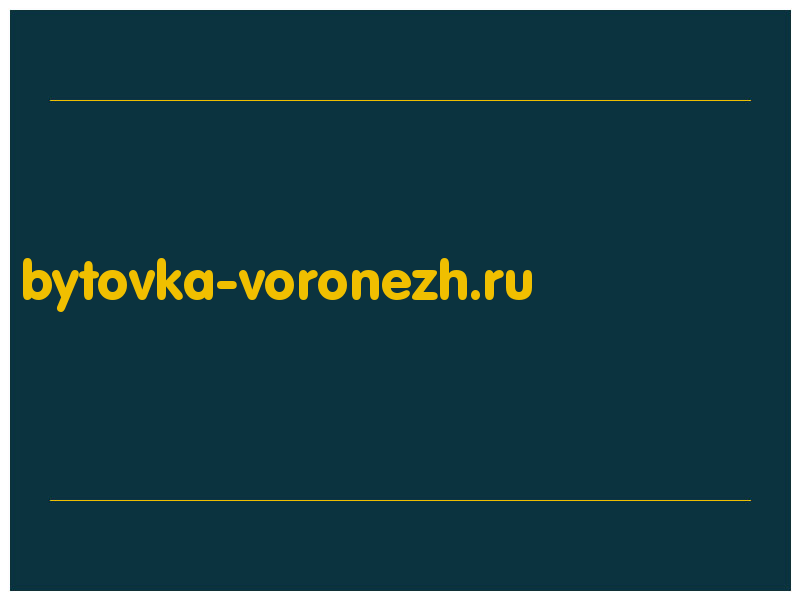 сделать скриншот bytovka-voronezh.ru
