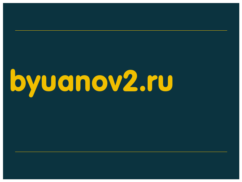 сделать скриншот byuanov2.ru