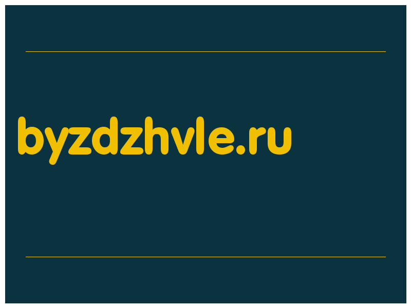 сделать скриншот byzdzhvle.ru