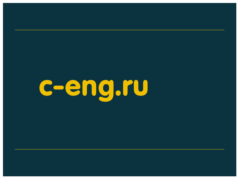 сделать скриншот c-eng.ru