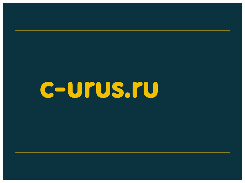 сделать скриншот c-urus.ru