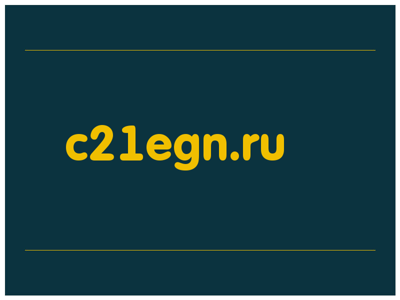 сделать скриншот c21egn.ru